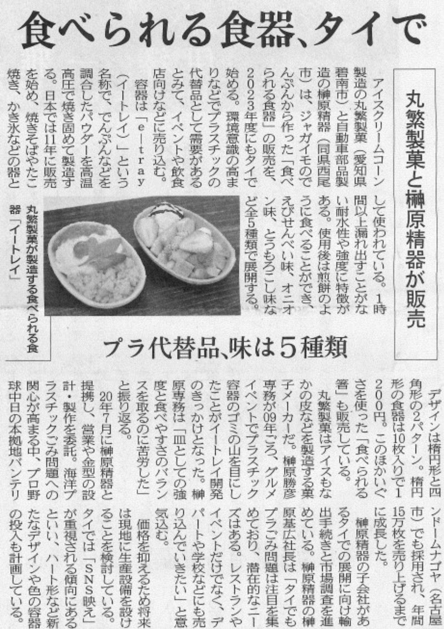 日本経済新聞(2023年2月21日)掲載